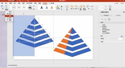 PPT的"神奇"用法:把平面三角形变成立体三角体